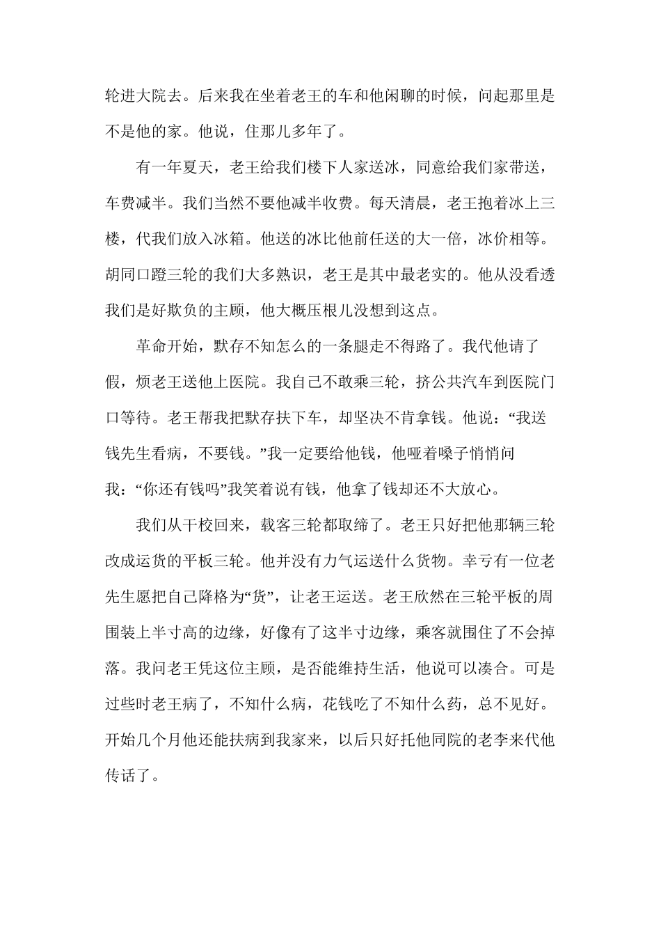 人教版初二上册《老王》语文教案_第2页