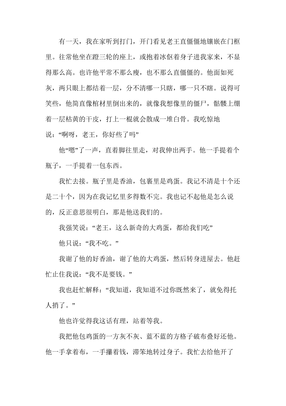 人教版初二上册《老王》语文教案_第3页