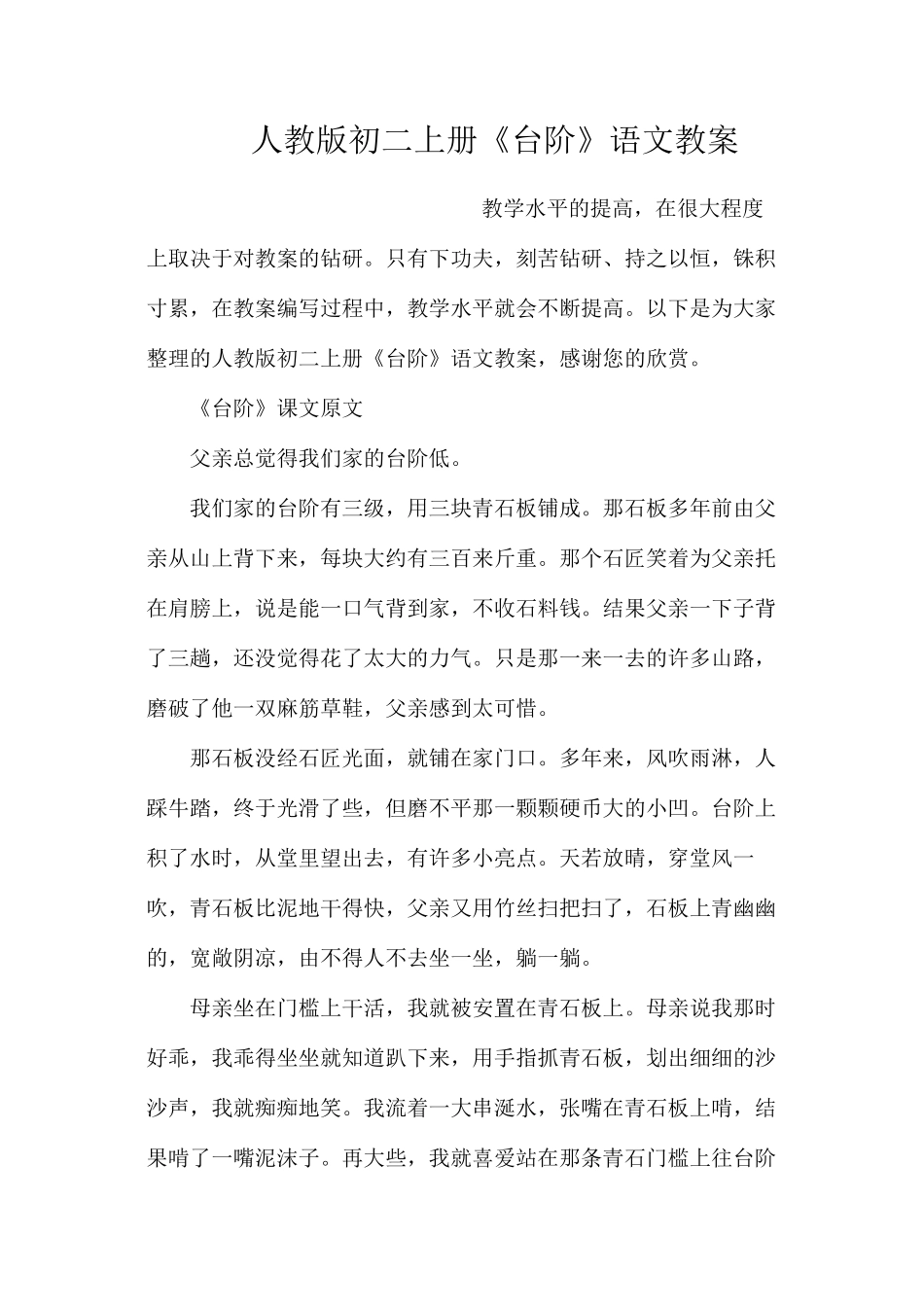 人教版初二上册《台阶》语文教案_第1页