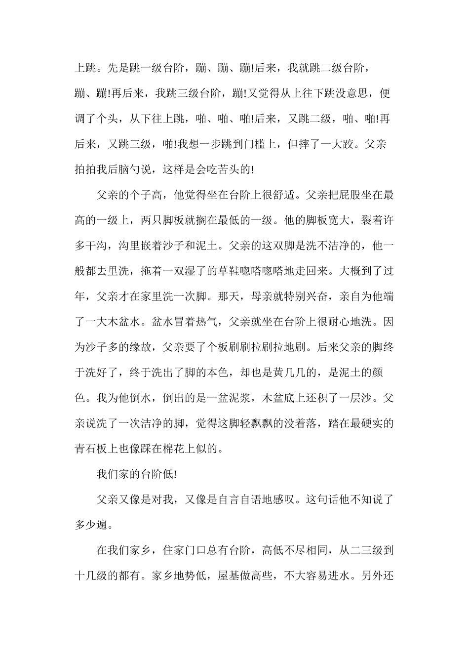 人教版初二上册《台阶》语文教案_第2页