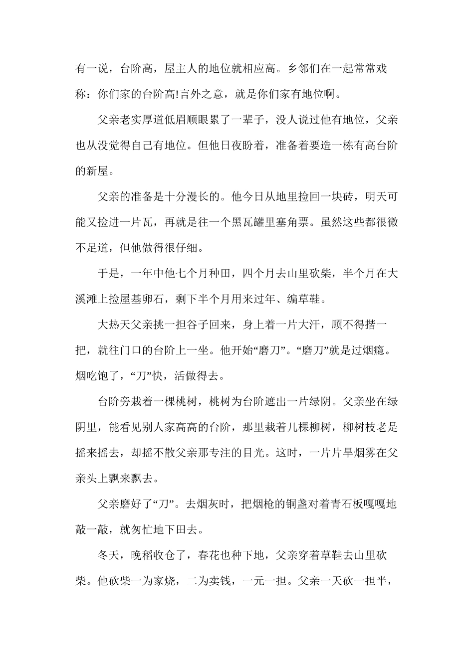 人教版初二上册《台阶》语文教案_第3页