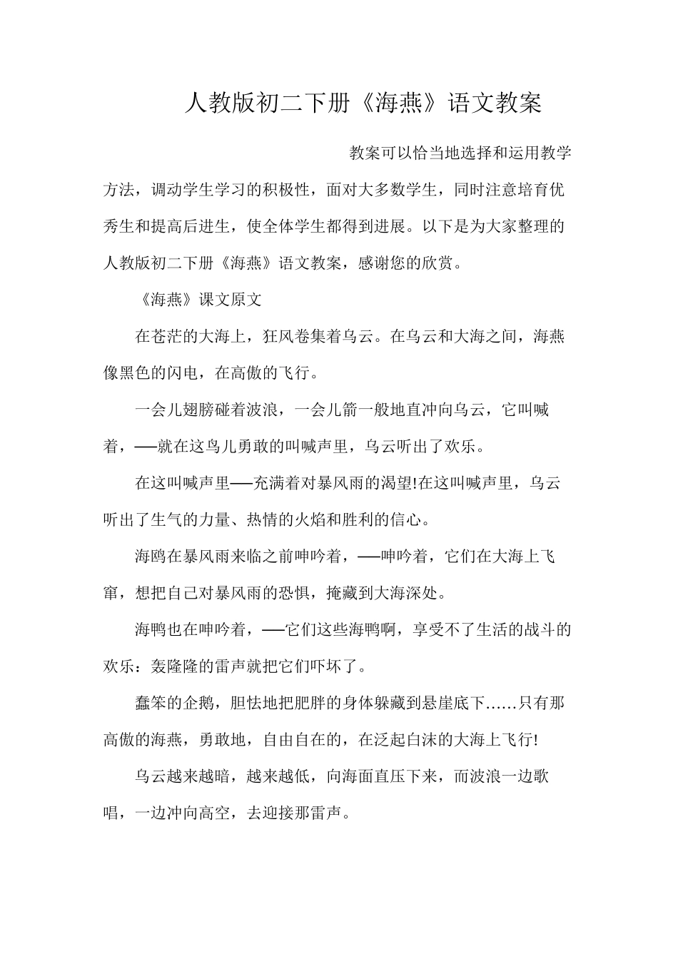 人教版初二下册《海燕》语文教案_第1页