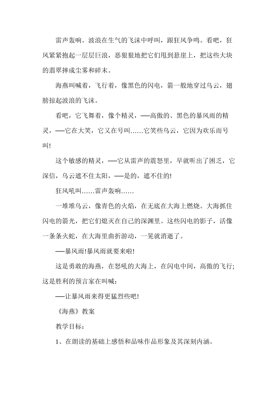 人教版初二下册《海燕》语文教案_第2页