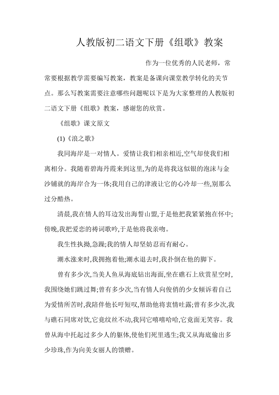 人教版初二语文下册《组歌》教案_第1页