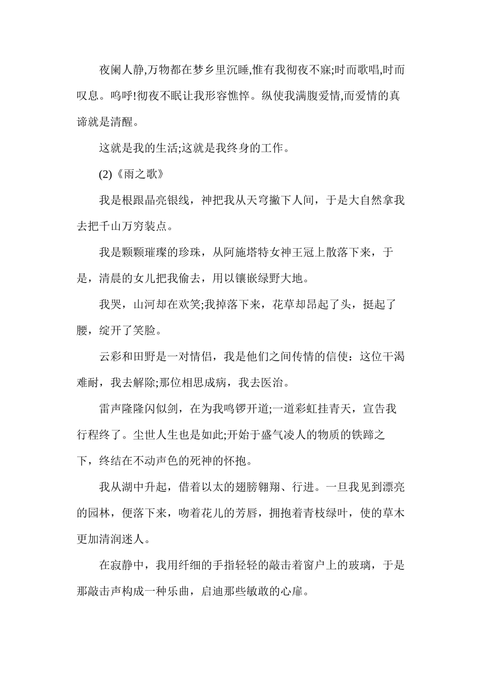 人教版初二语文下册《组歌》教案_第2页