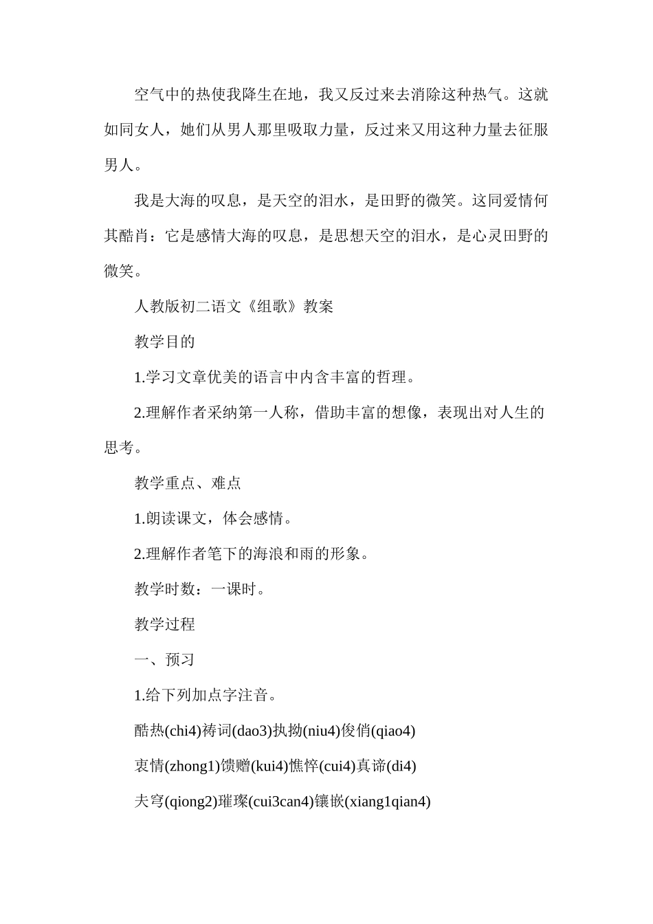 人教版初二语文下册《组歌》教案_第3页