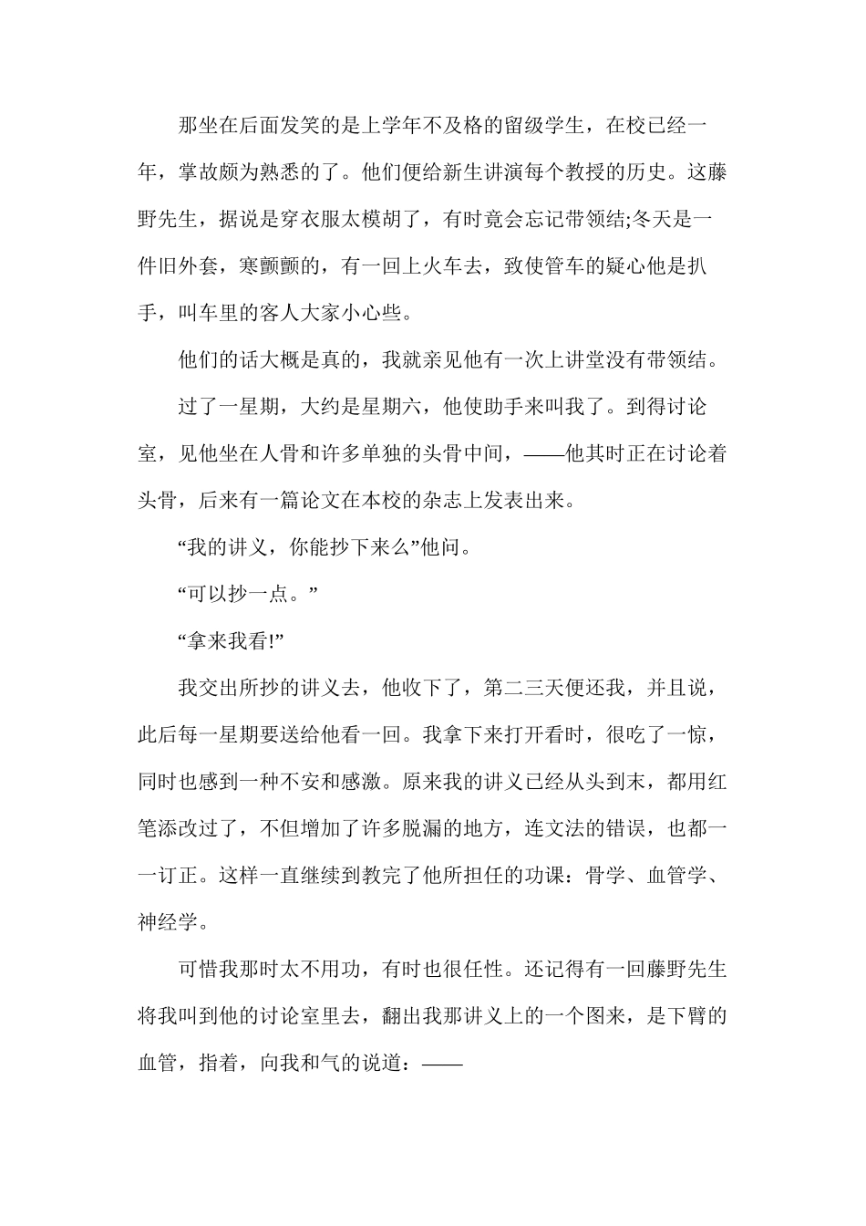 人教版初二下册《藤野先生》语文教案_第3页