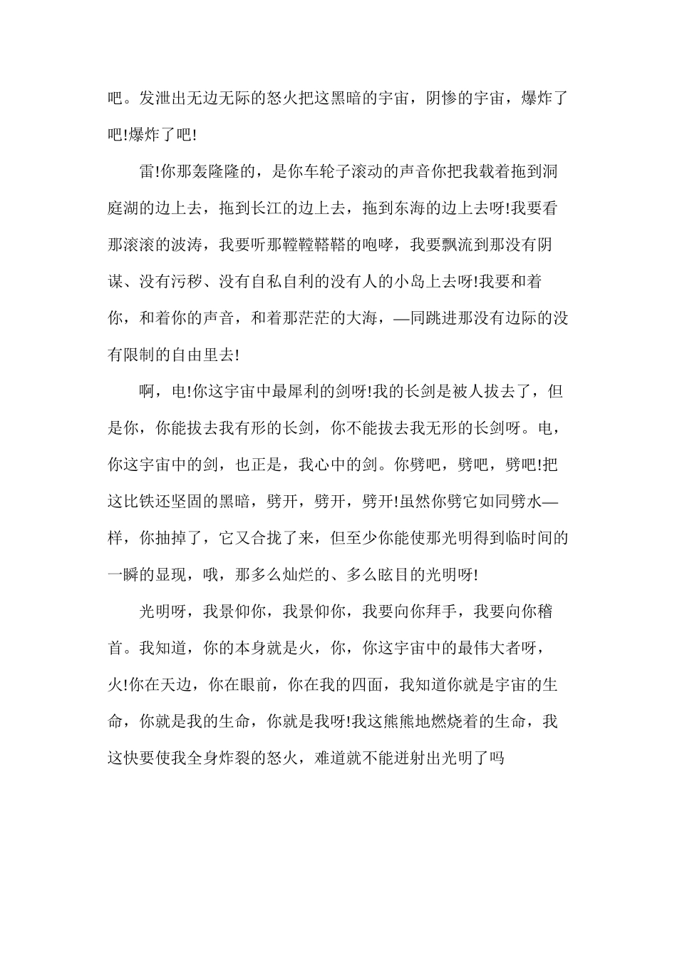 人教版初二下册《雷电颂》语文教案_第2页