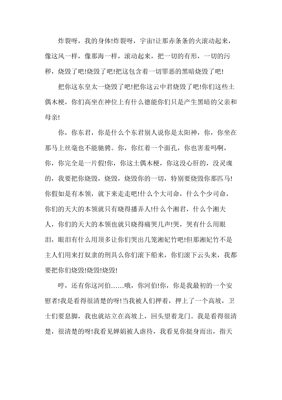 人教版初二下册《雷电颂》语文教案_第3页