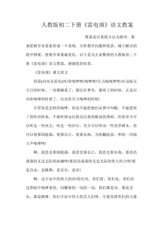 人教版初二下册《雷电颂》语文教案
