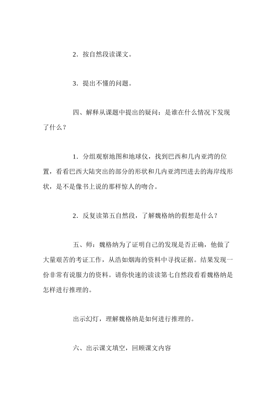 人教版四年级上册《世界地图引出的发现》语文教案_第3页