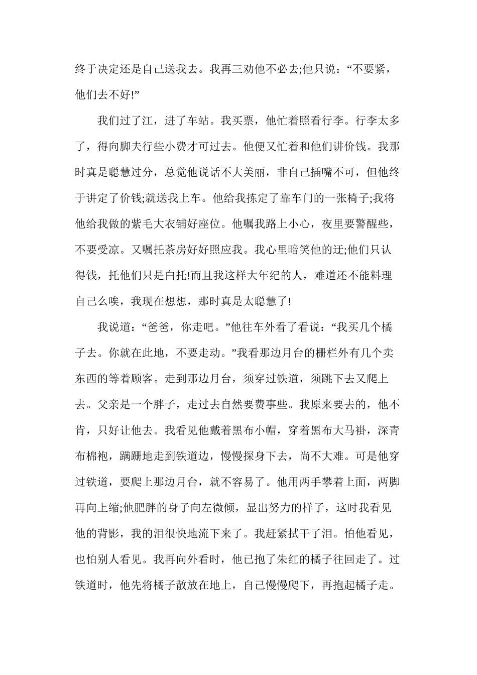 人教版初二上册《背影》语文教案_第2页