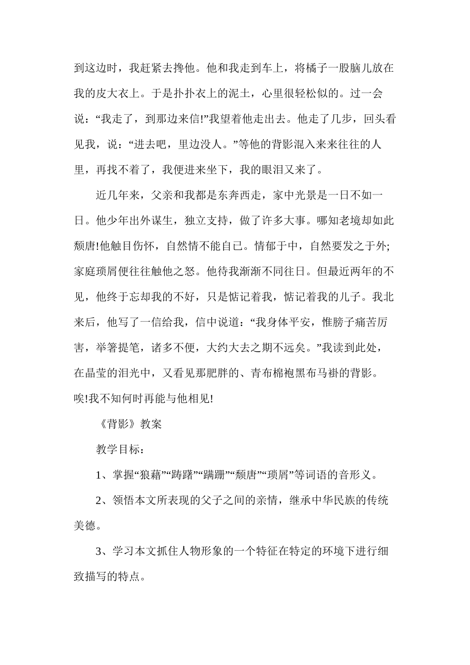 人教版初二上册《背影》语文教案_第3页