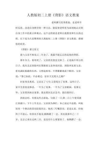 人教版初二上册《背影》语文教案