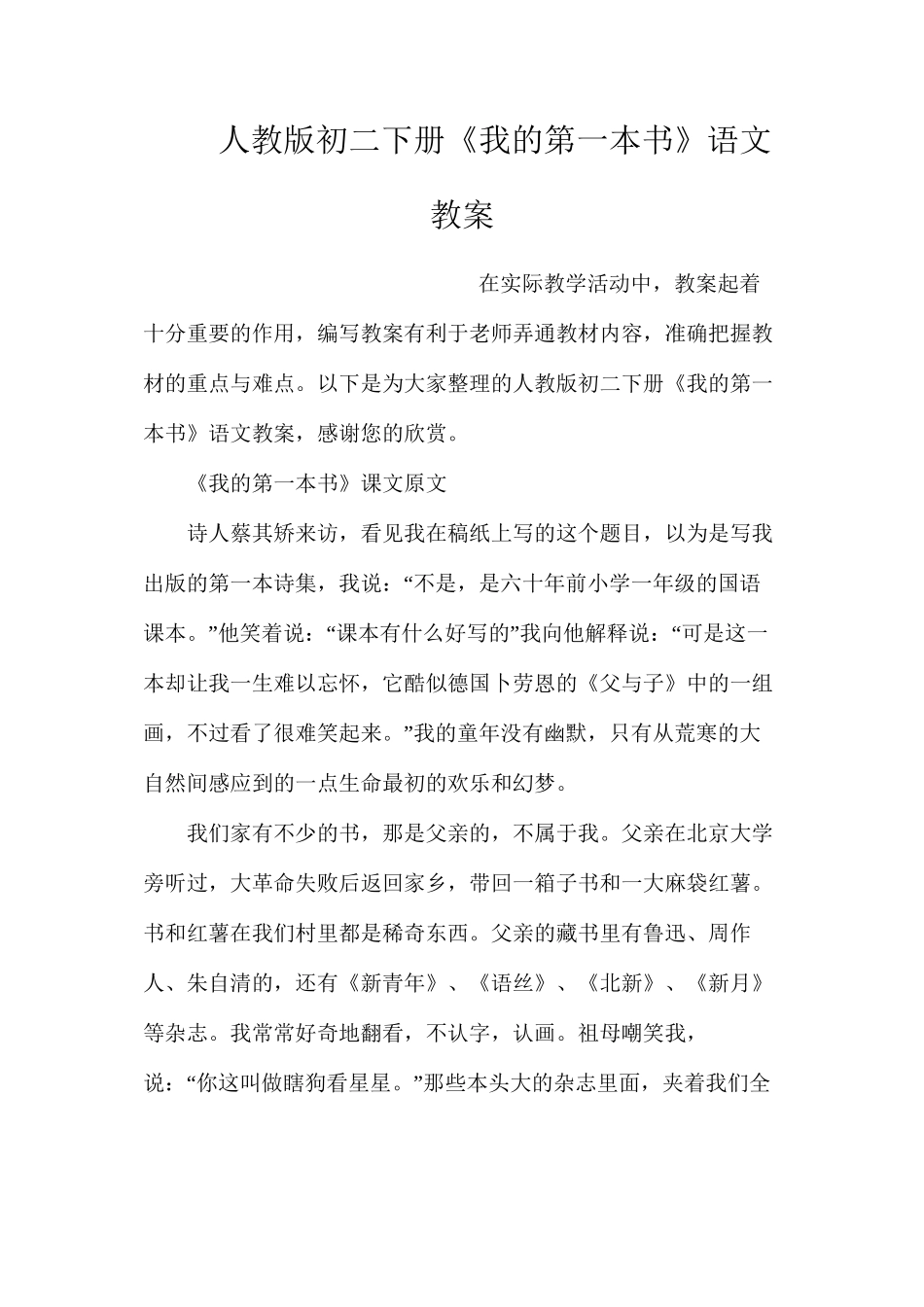人教版初二下册《我的第一本书》语文教案_第1页