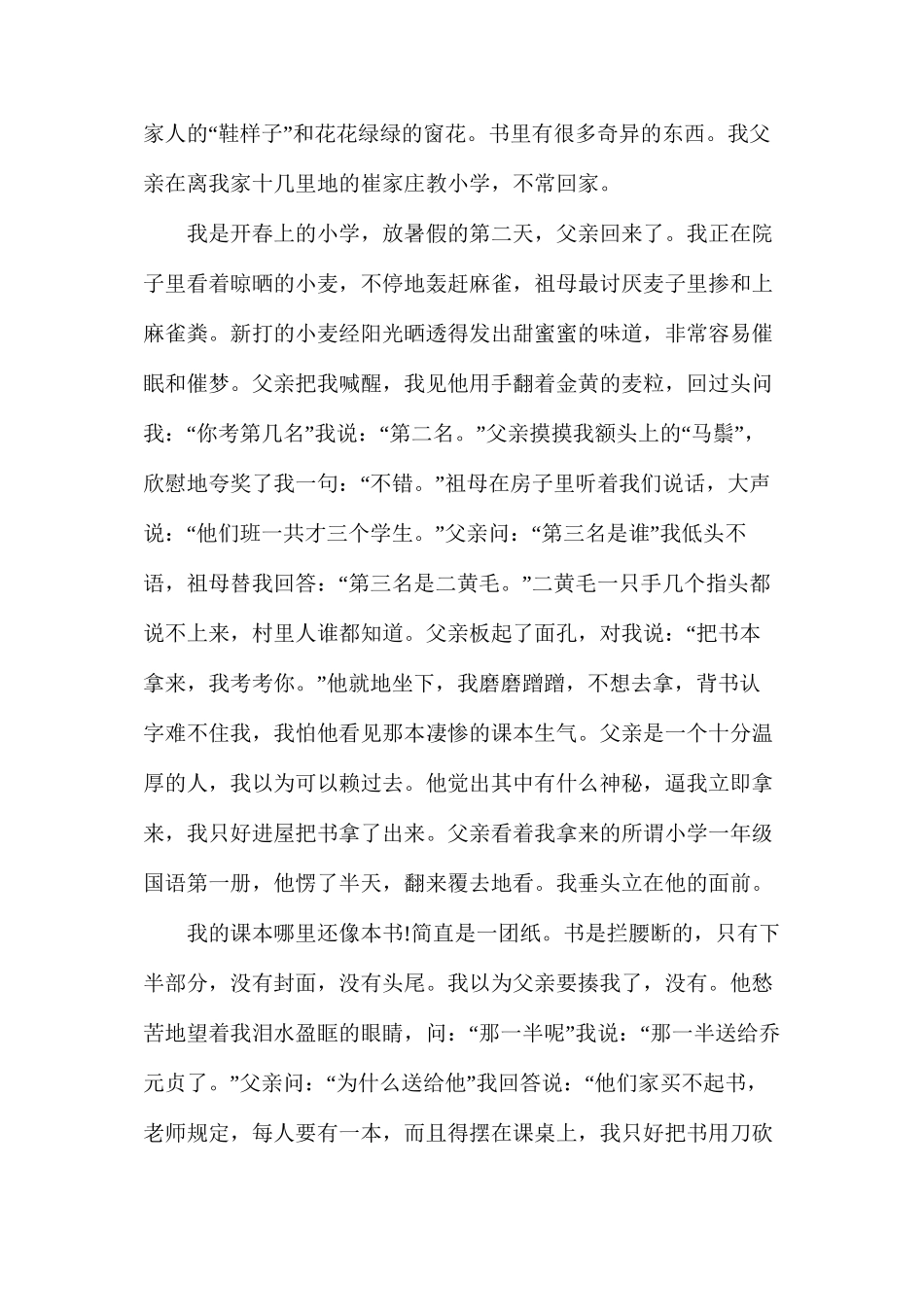 人教版初二下册《我的第一本书》语文教案_第2页