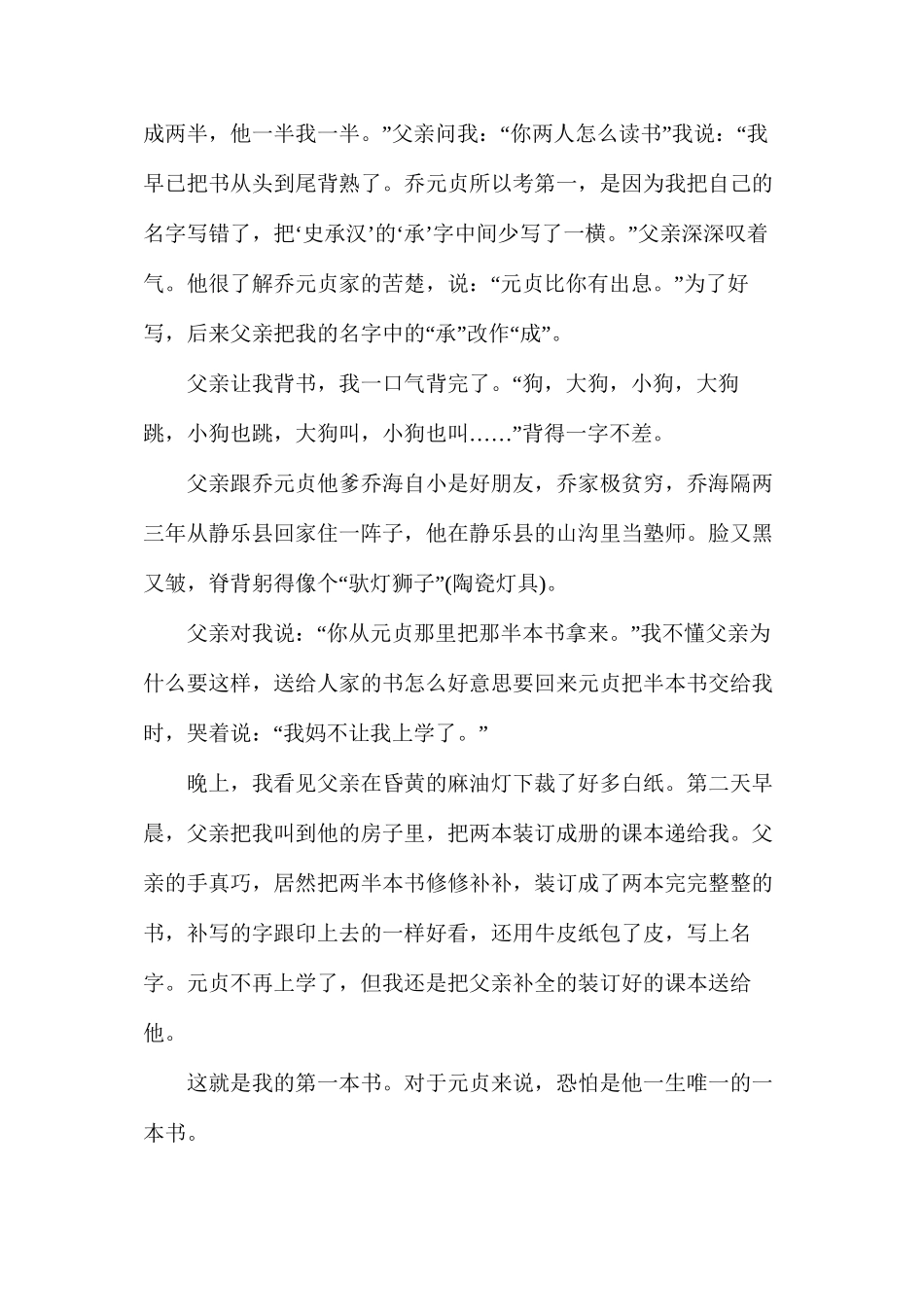 人教版初二下册《我的第一本书》语文教案_第3页