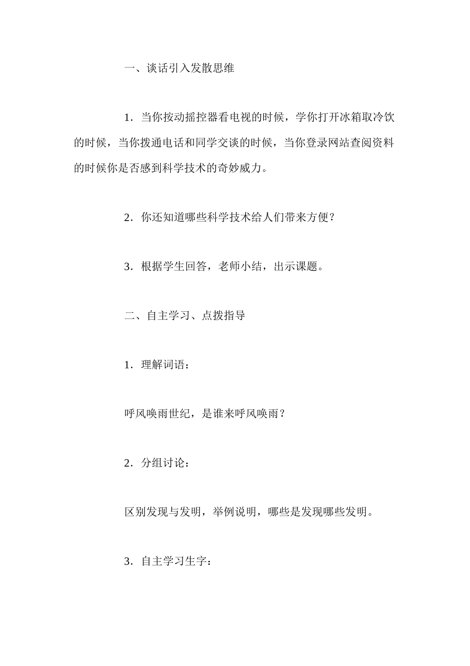 人教版四年级上册《呼风唤雨的世纪》语文教案_第2页