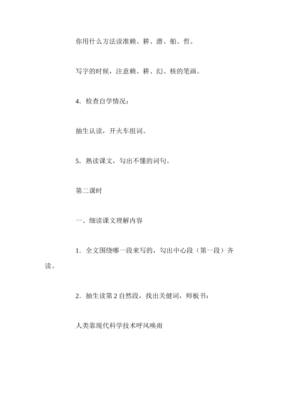 人教版四年级上册《呼风唤雨的世纪》语文教案_第3页