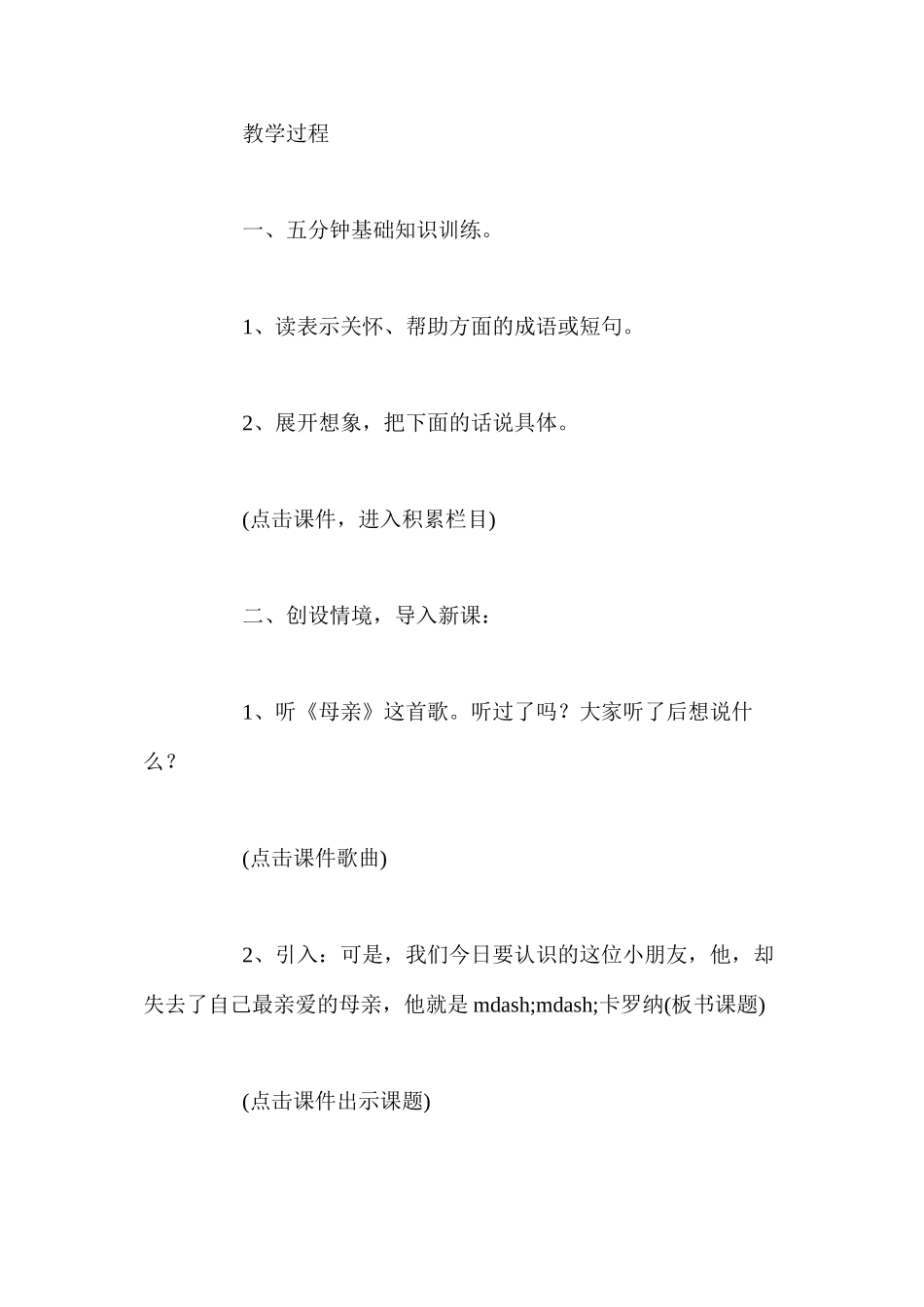 人教版四年级上册《卡罗纳》语文教案_第2页