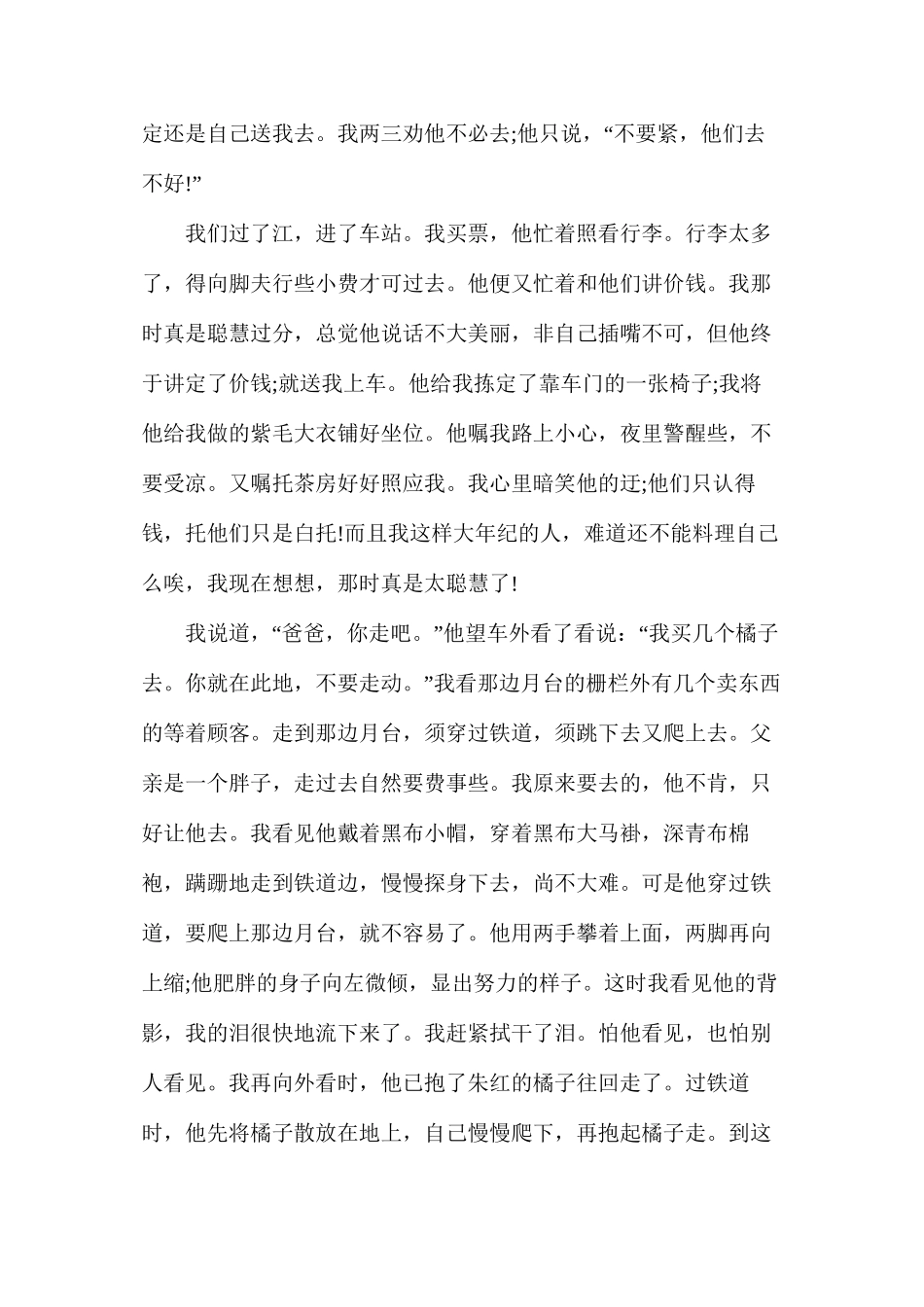 人教版初二语文下册《背影》教案_第2页