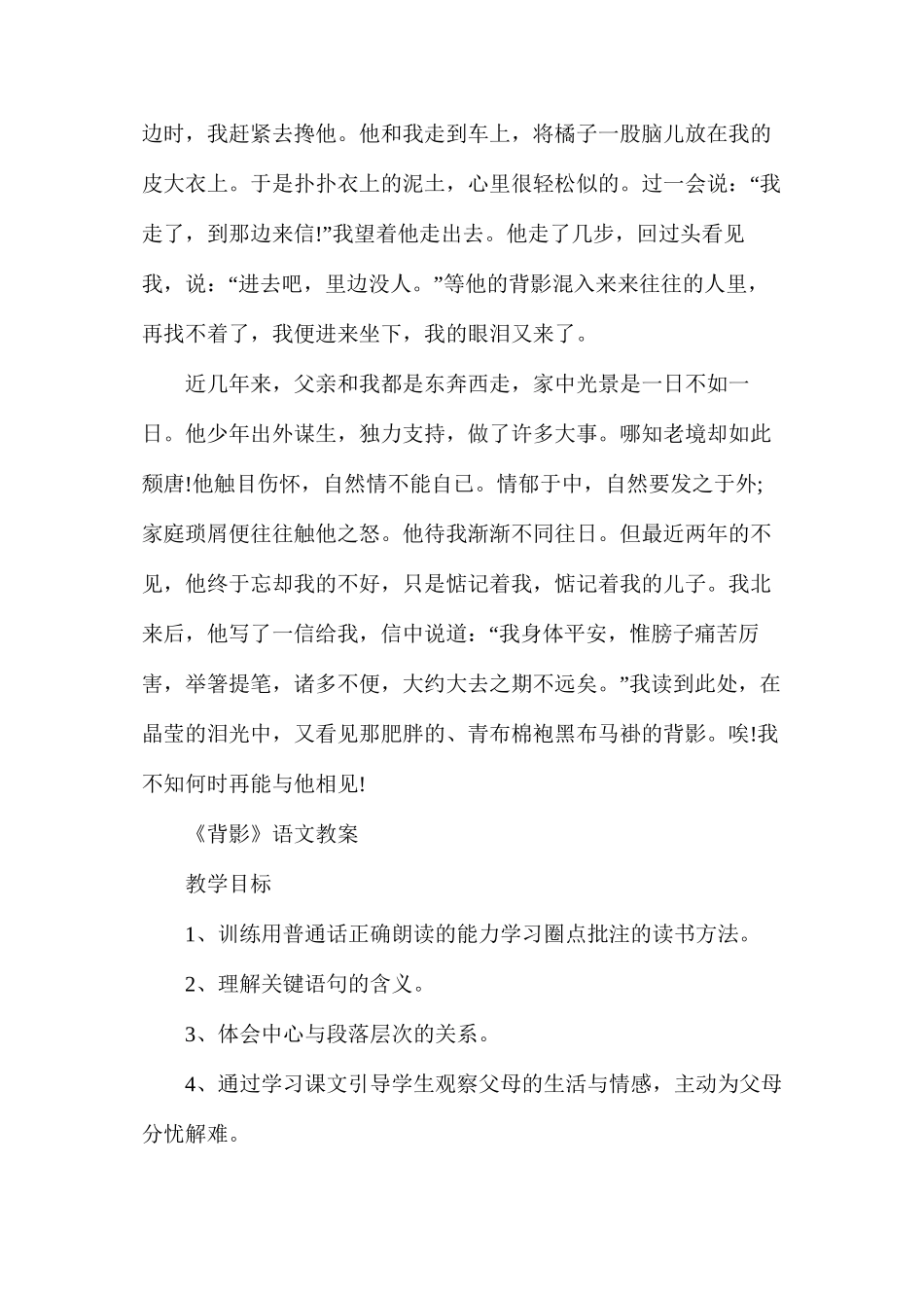 人教版初二语文下册《背影》教案_第3页