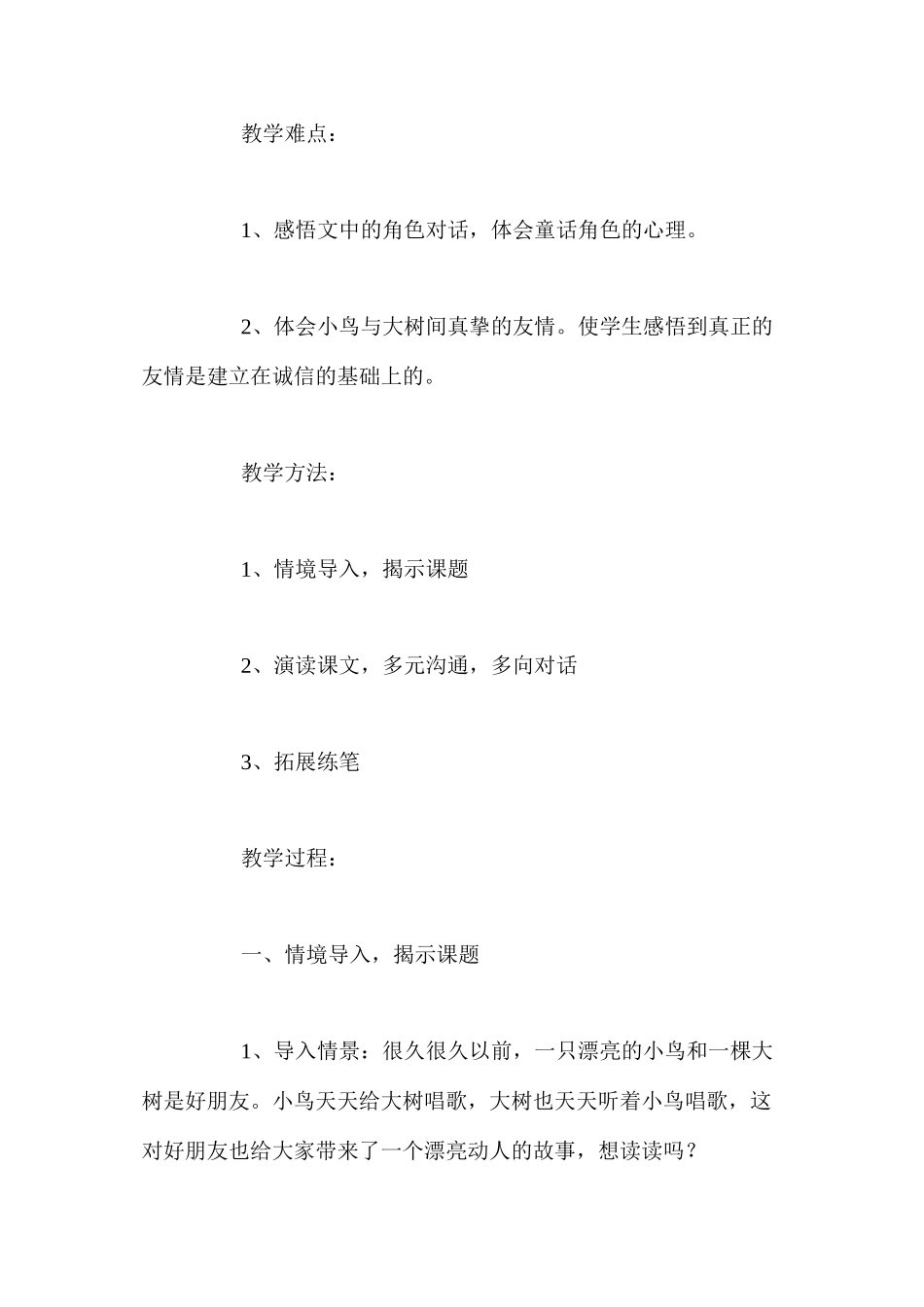 人教版四年级上册《去年的树》语文教案_第2页
