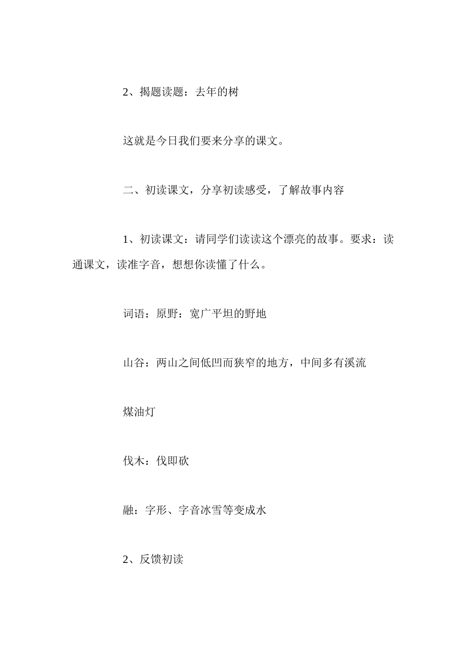人教版四年级上册《去年的树》语文教案_第3页