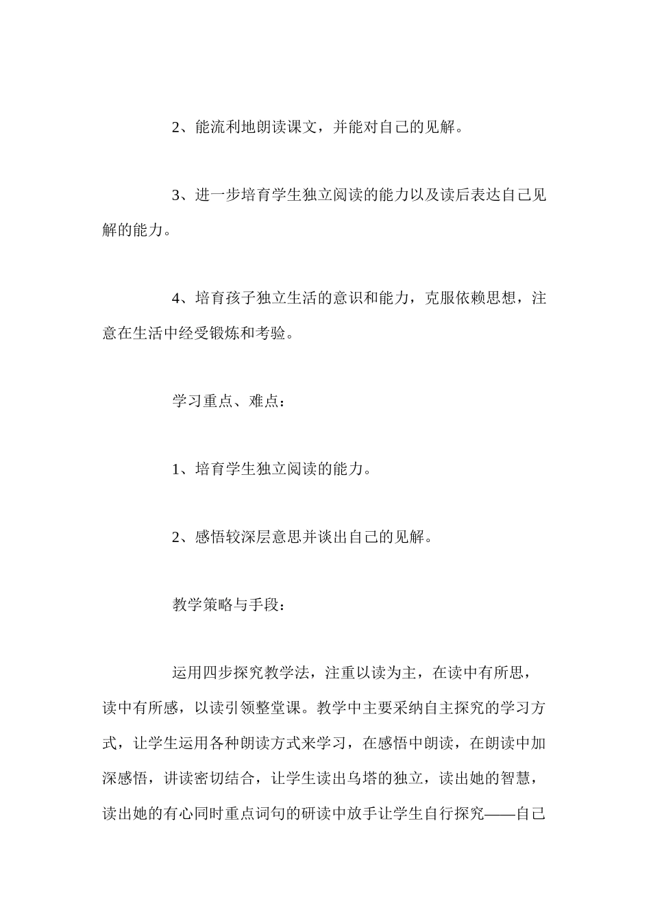 人教版四年级上册《乌塔》语文教案_第2页