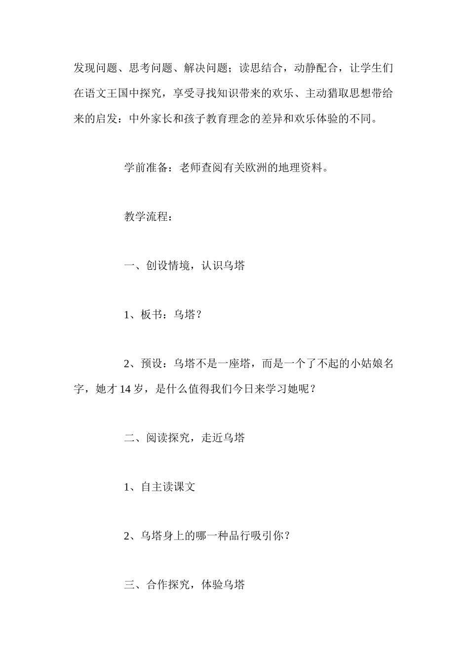 人教版四年级上册《乌塔》语文教案_第3页