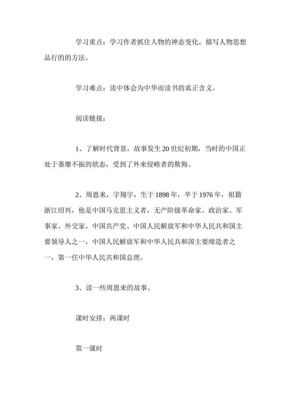 人教版四年级上册《为中华之崛起而读书》语文教案_第2页