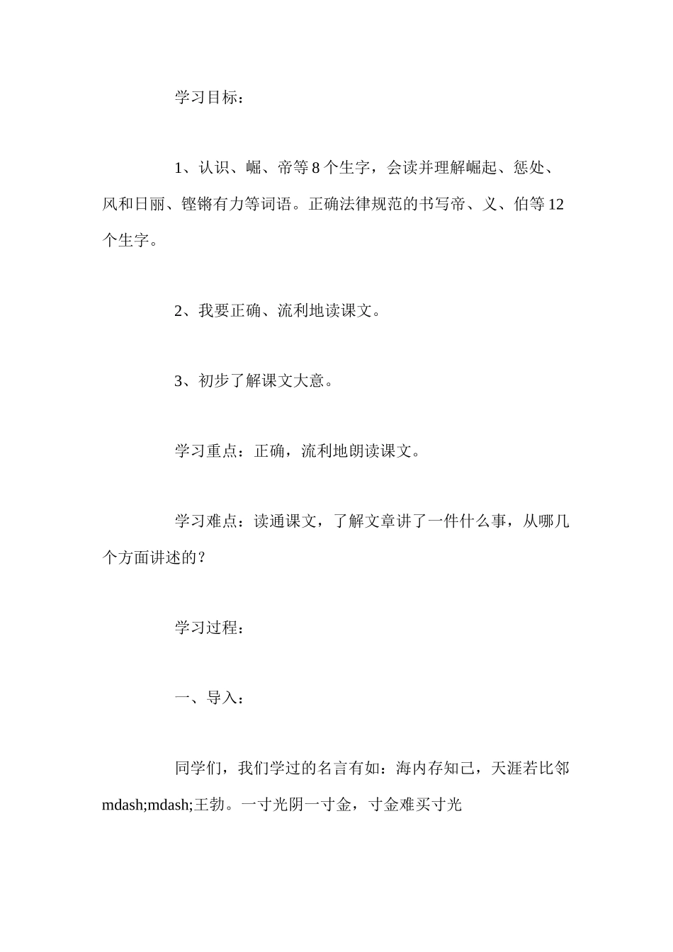 人教版四年级上册《为中华之崛起而读书》语文教案_第3页