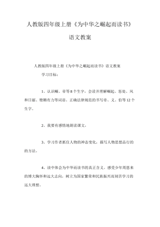 人教版四年级上册《为中华之崛起而读书》语文教案