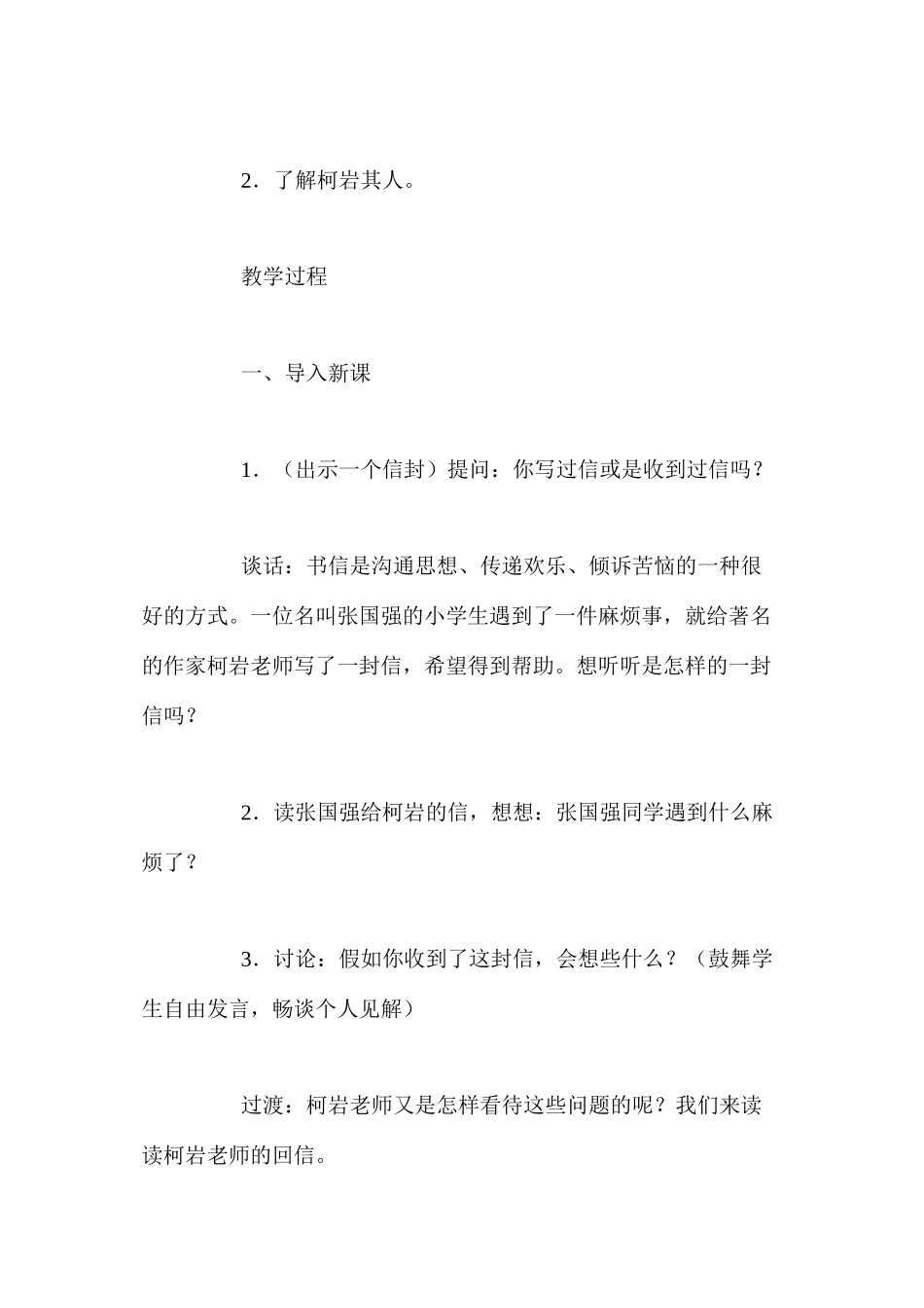 人教版四年级上册《尺有所短寸有所长》语文教案_第2页