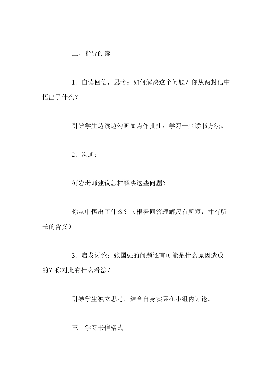 人教版四年级上册《尺有所短寸有所长》语文教案_第3页