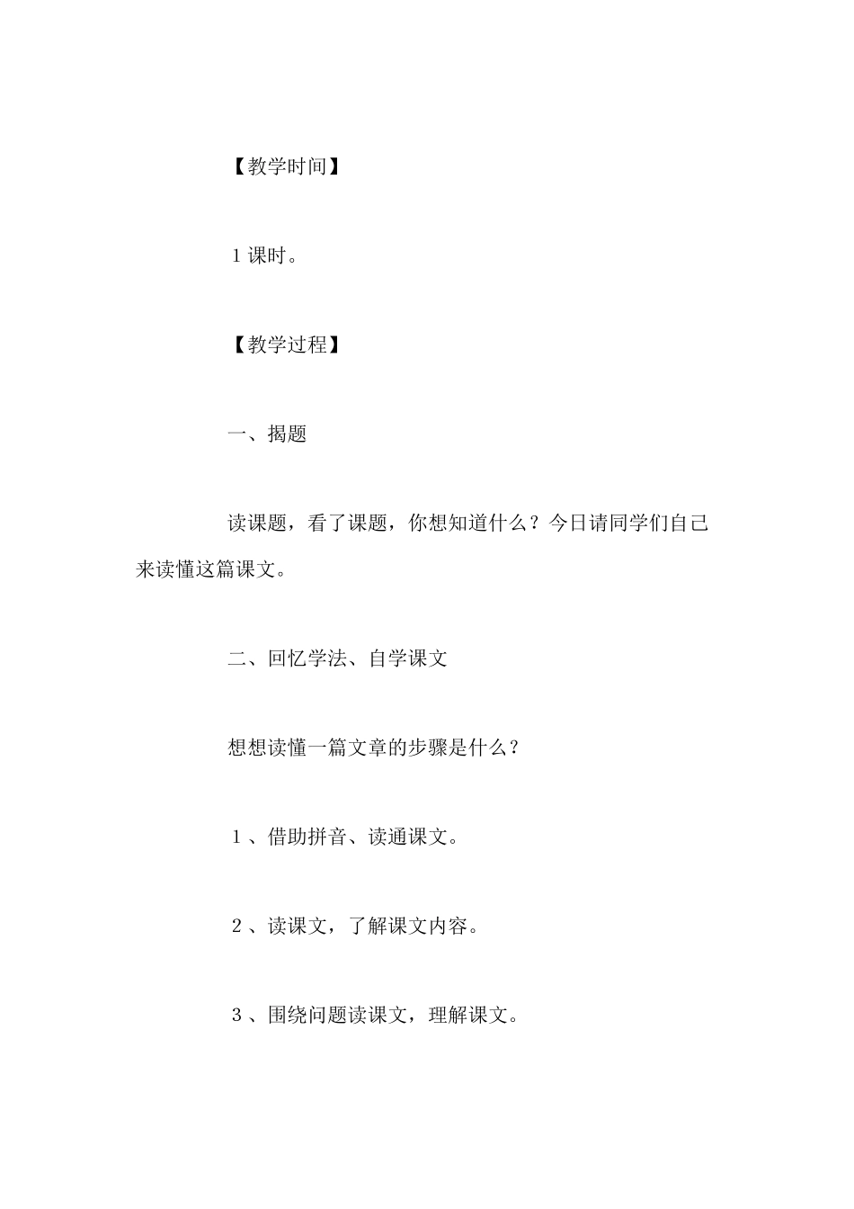 人教版四年级上册《小木偶的故事》语文教案_第2页