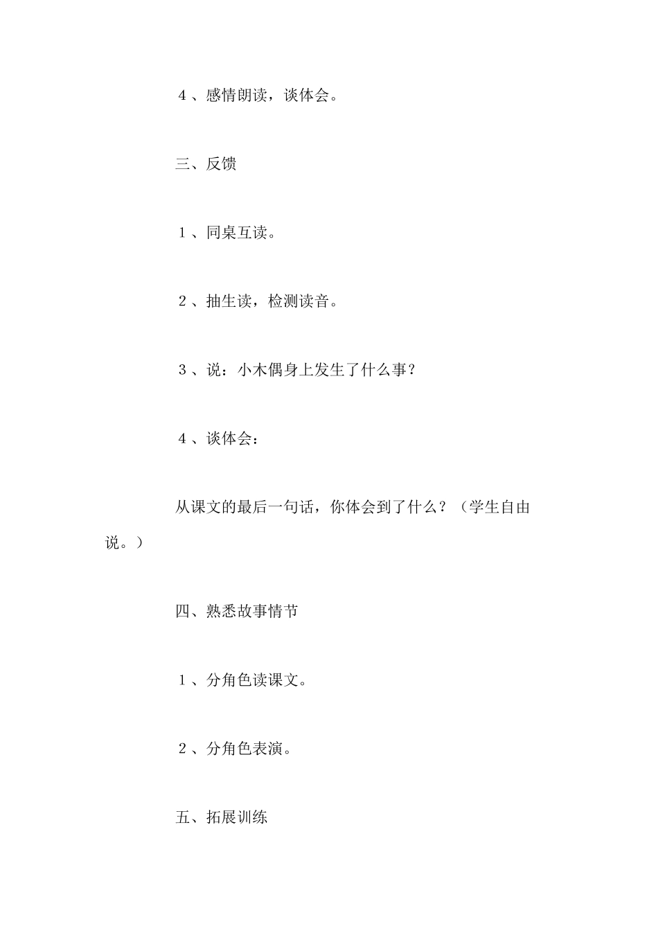 人教版四年级上册《小木偶的故事》语文教案_第3页
