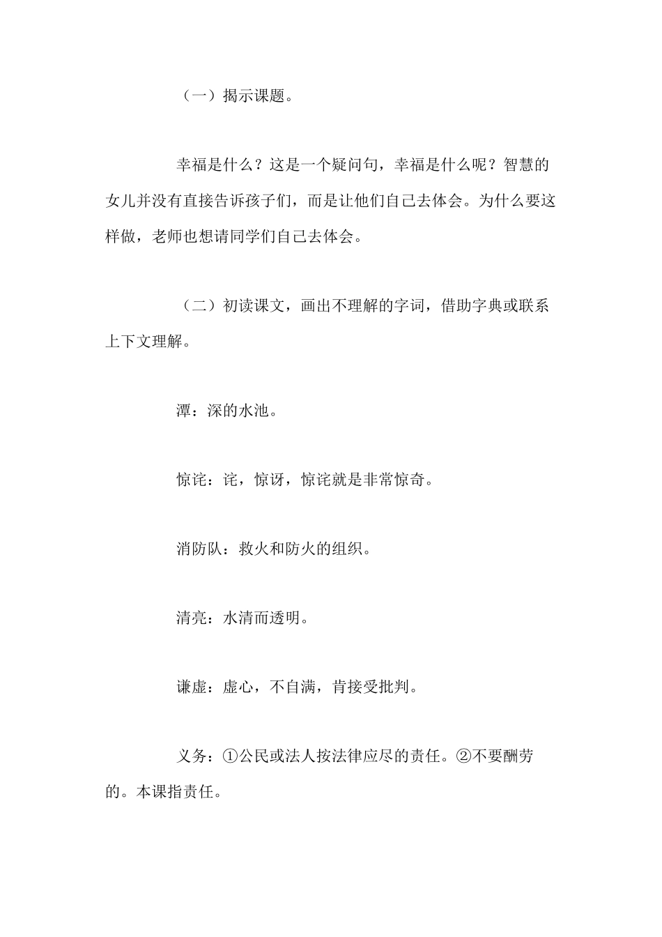 人教版四年级上册《幸福是什么》语文教案_第2页