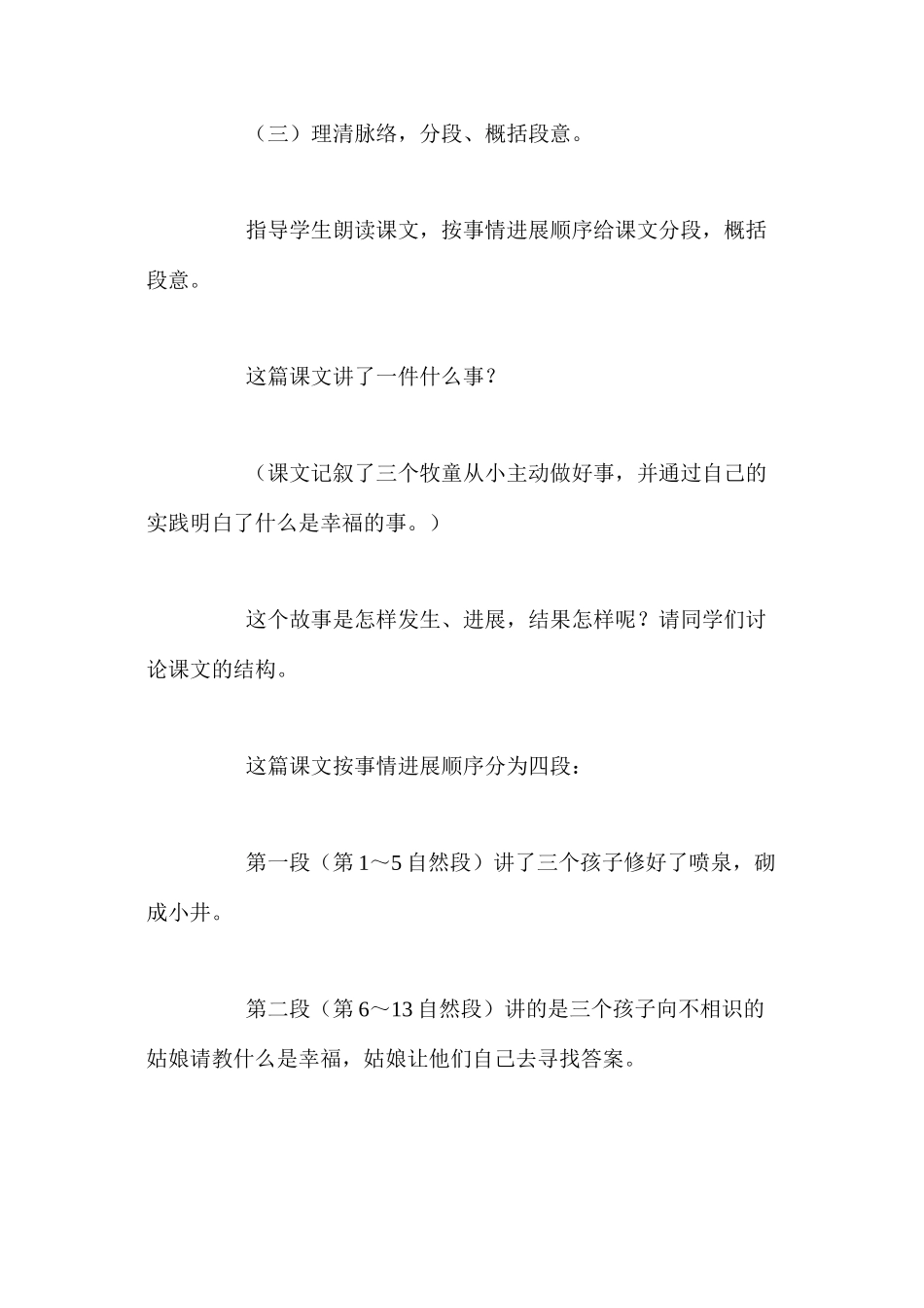 人教版四年级上册《幸福是什么》语文教案_第3页