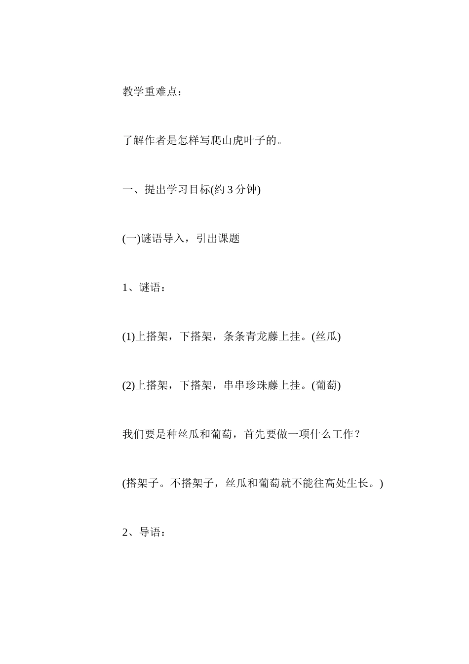 人教版四年级上册《爬山虎的脚》语文教案_第3页