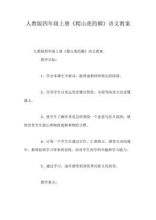人教版四年级上册《爬山虎的脚》语文教案