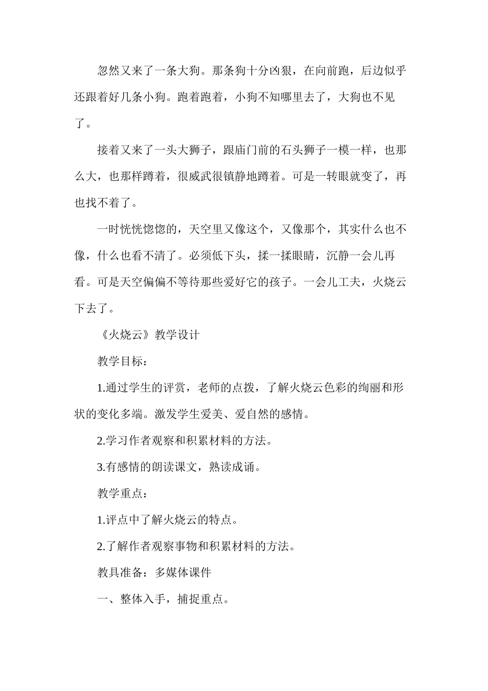 人教版四年级上册《火烧云》语文教案_第2页