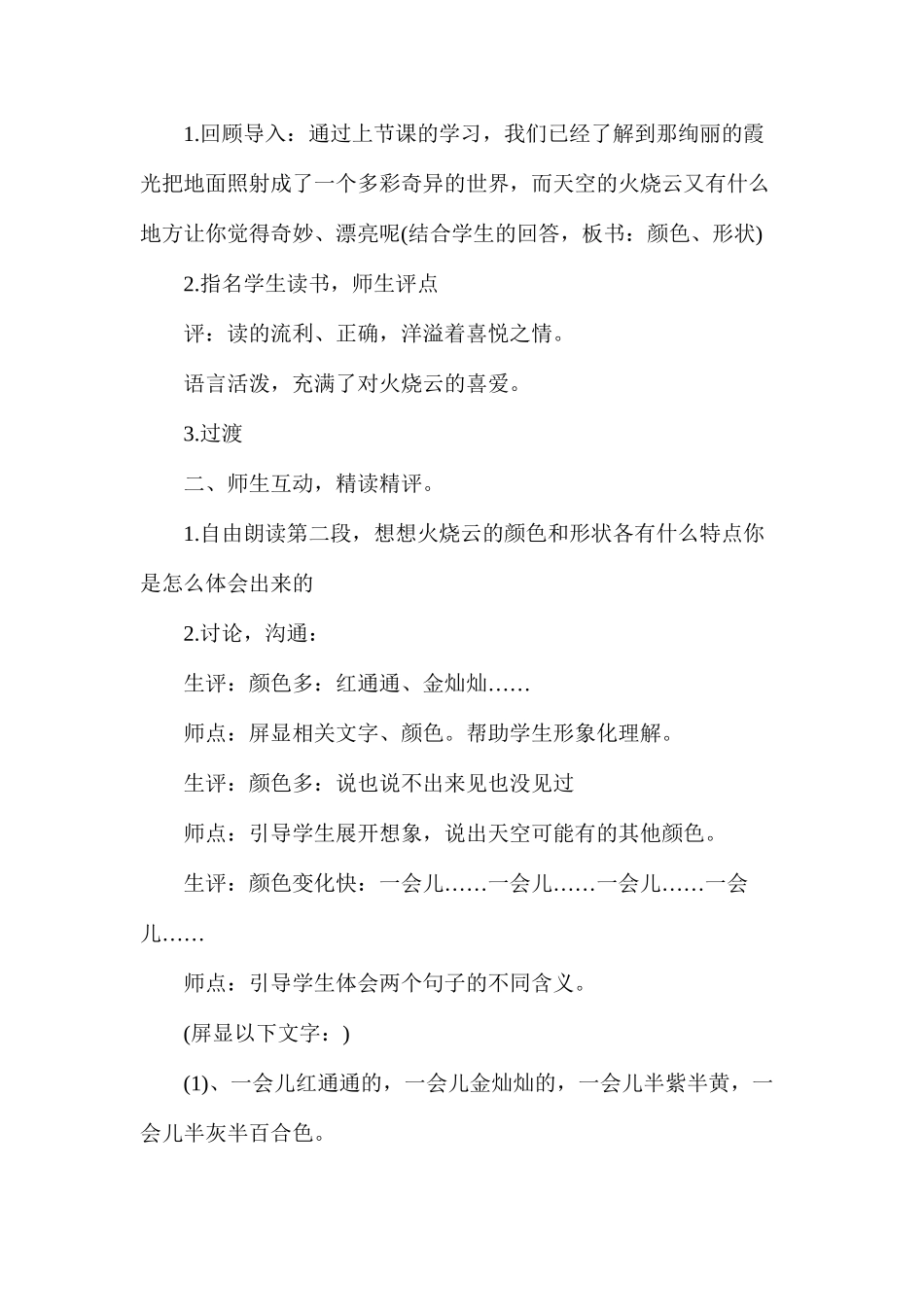 人教版四年级上册《火烧云》语文教案_第3页