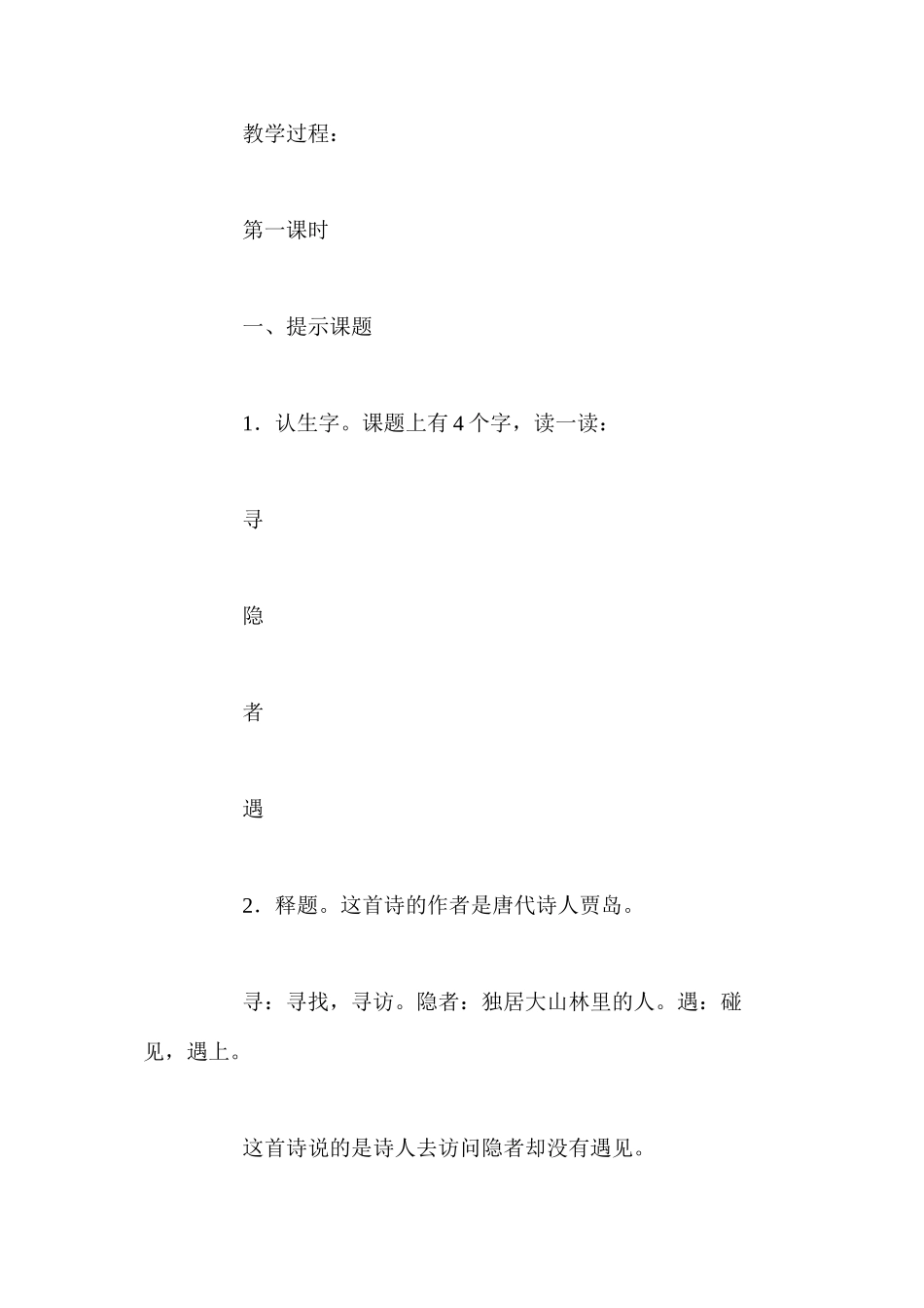 人教版四年级上册《寻隐者不遇》语文教案_第2页
