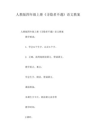 人教版四年级上册《寻隐者不遇》语文教案