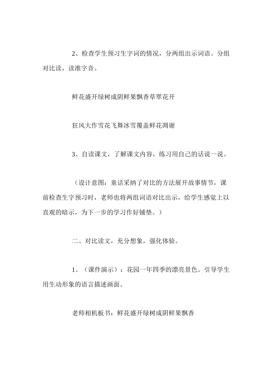 人教版四年级上册《巨人的花园》语文教案_第3页