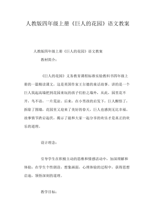 人教版四年级上册《巨人的花园》语文教案