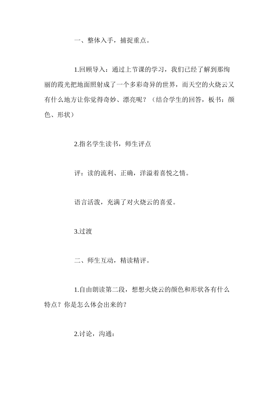 人教版四年级上册《火烧云》语文教案 _第2页