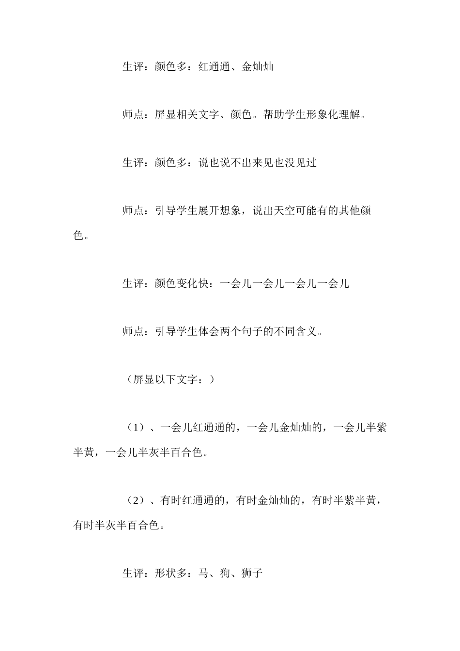 人教版四年级上册《火烧云》语文教案 _第3页