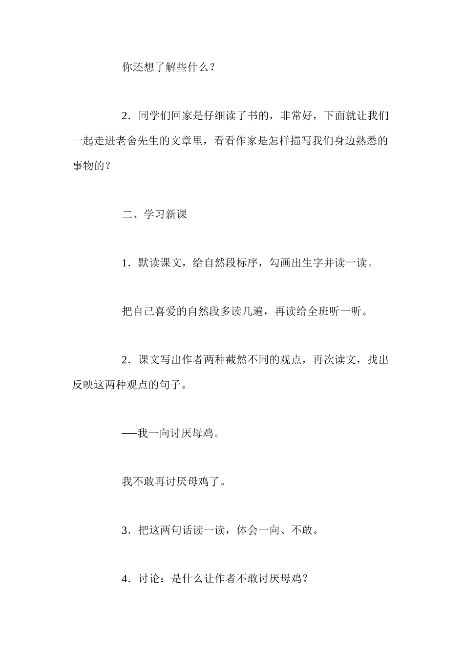 人教版四年级上册《母鸡》语文教案_第2页